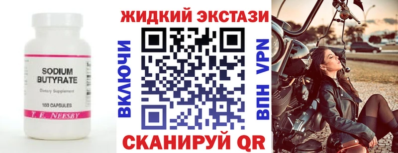 Бутират жидкий экстази  блэк спрут как войти  Пущино 