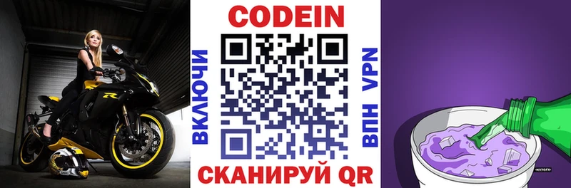 Кодеиновый сироп Lean Purple Drank Пущино